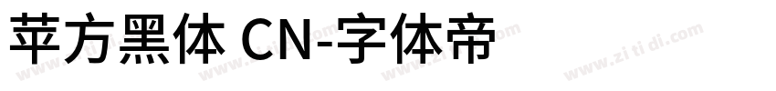 苹方黑体 CN字体转换